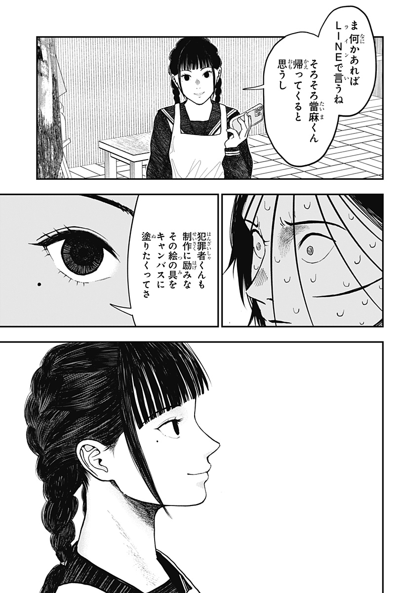 Doc no Okurimono - Chapter 2 - Page 13